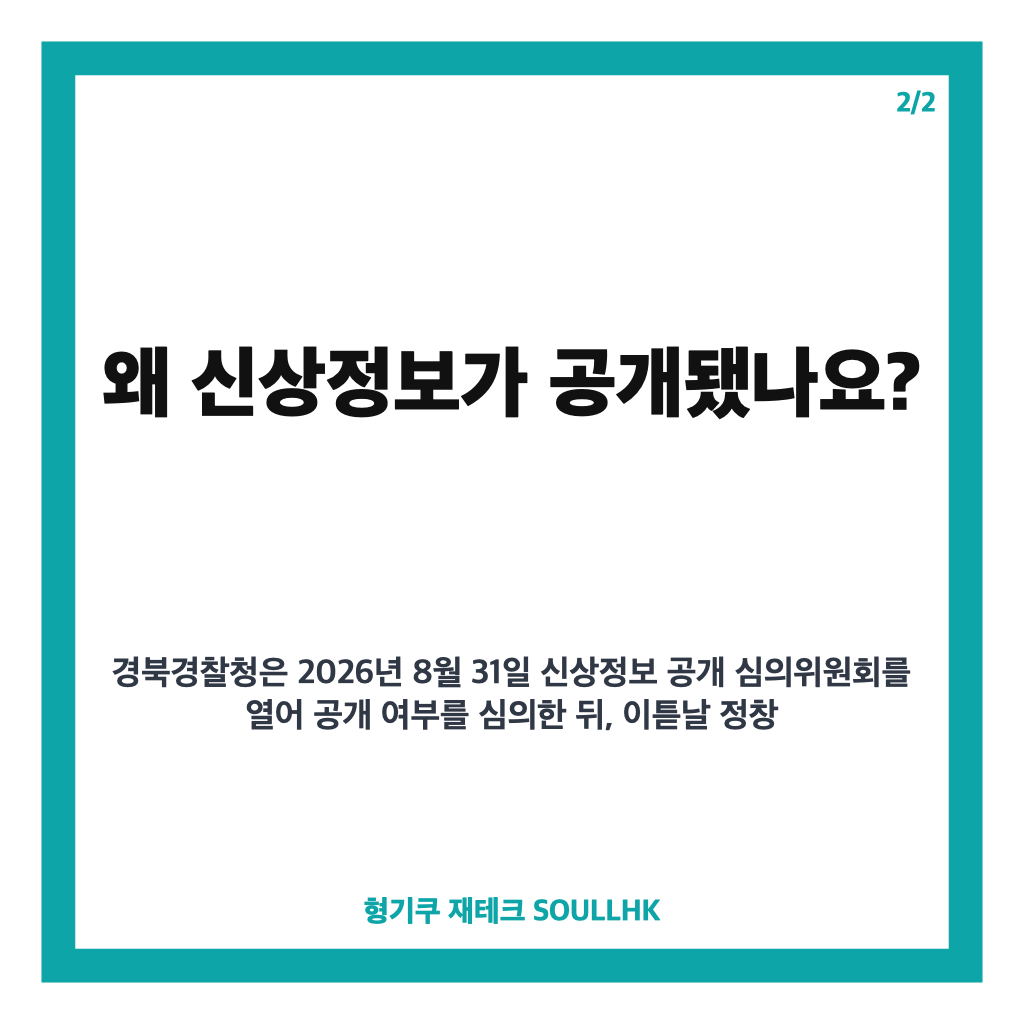 정창성 유학생 살해, 경산 사건 피의자 신상공개 내용 정리 카드뉴스 3