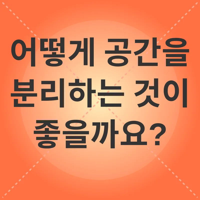 반려동물 공간 분리_2