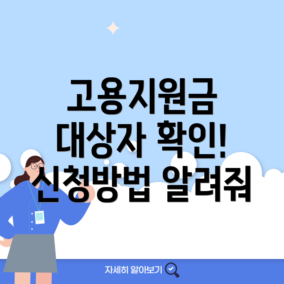 고용지원금