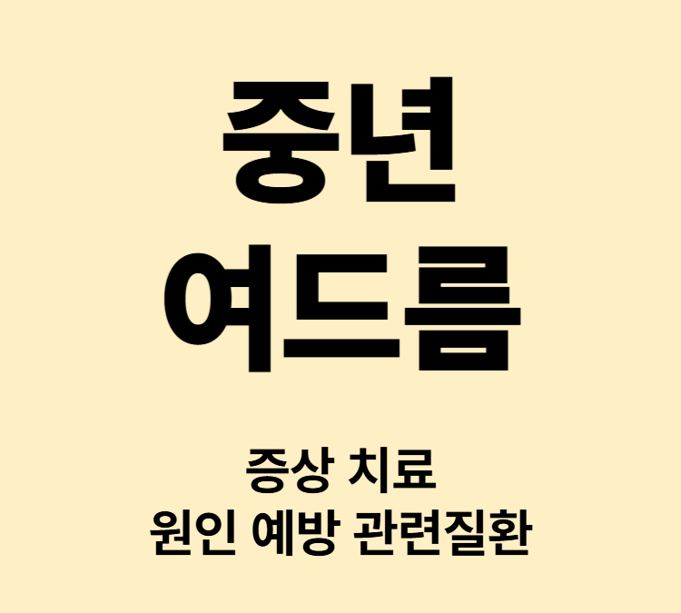 중년 여성 턱 볼 턱선 피지분비와 염증성 여드름 증상 치료