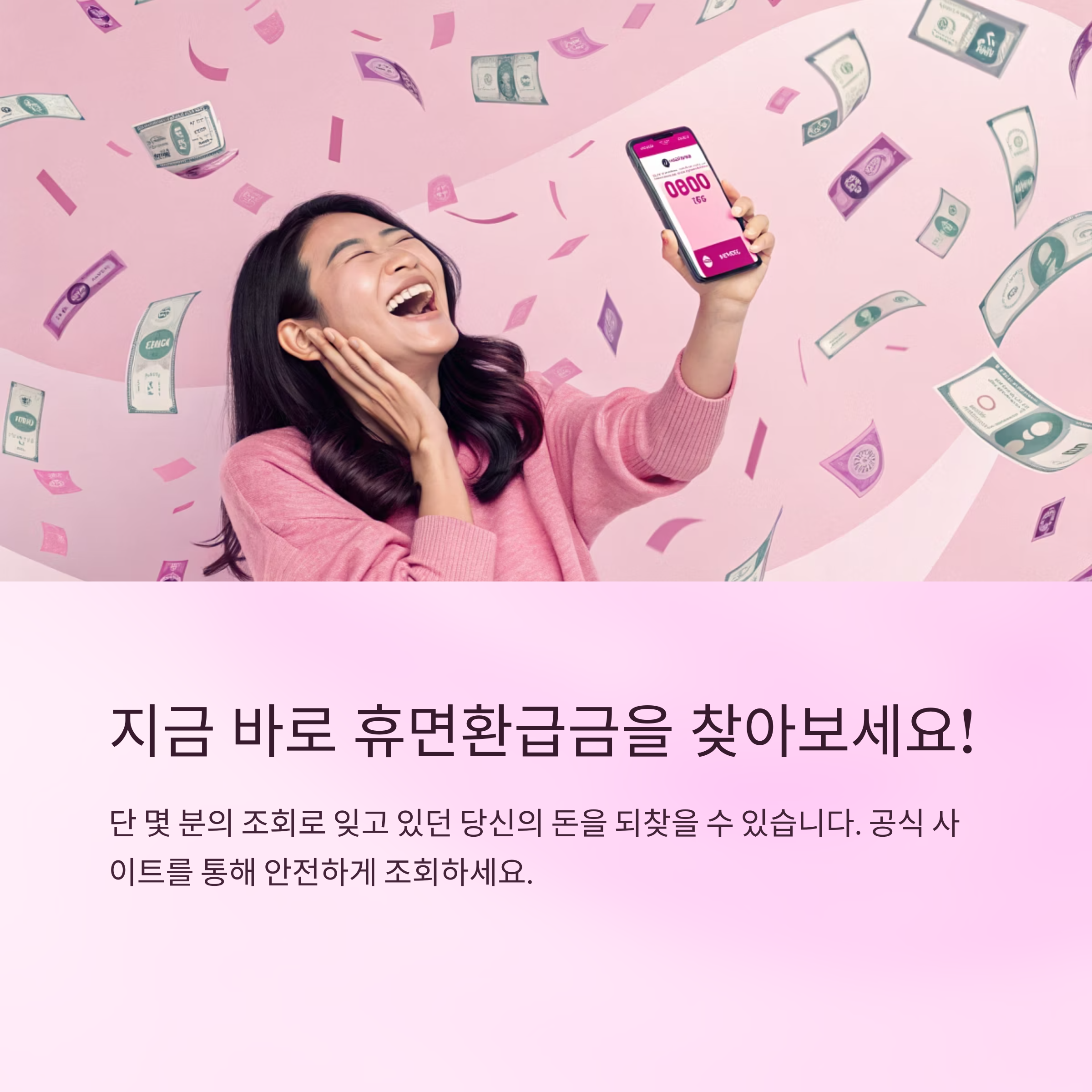 휴면환급금 찾기