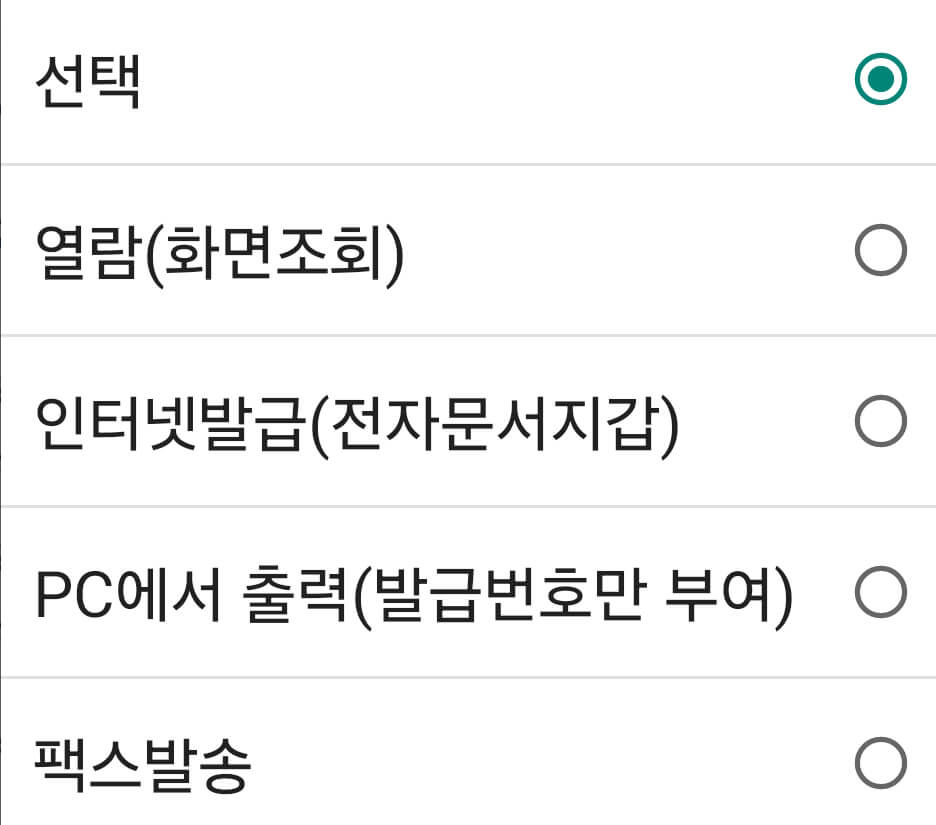 수령방법 선택화면