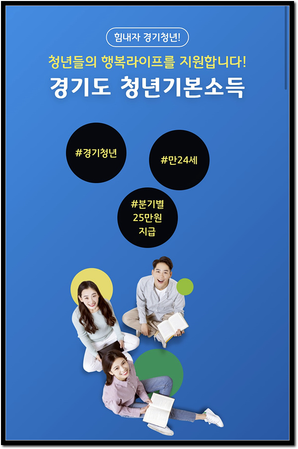 2025년 경기도 청년기본소득 2분기 신청 정보 총정리