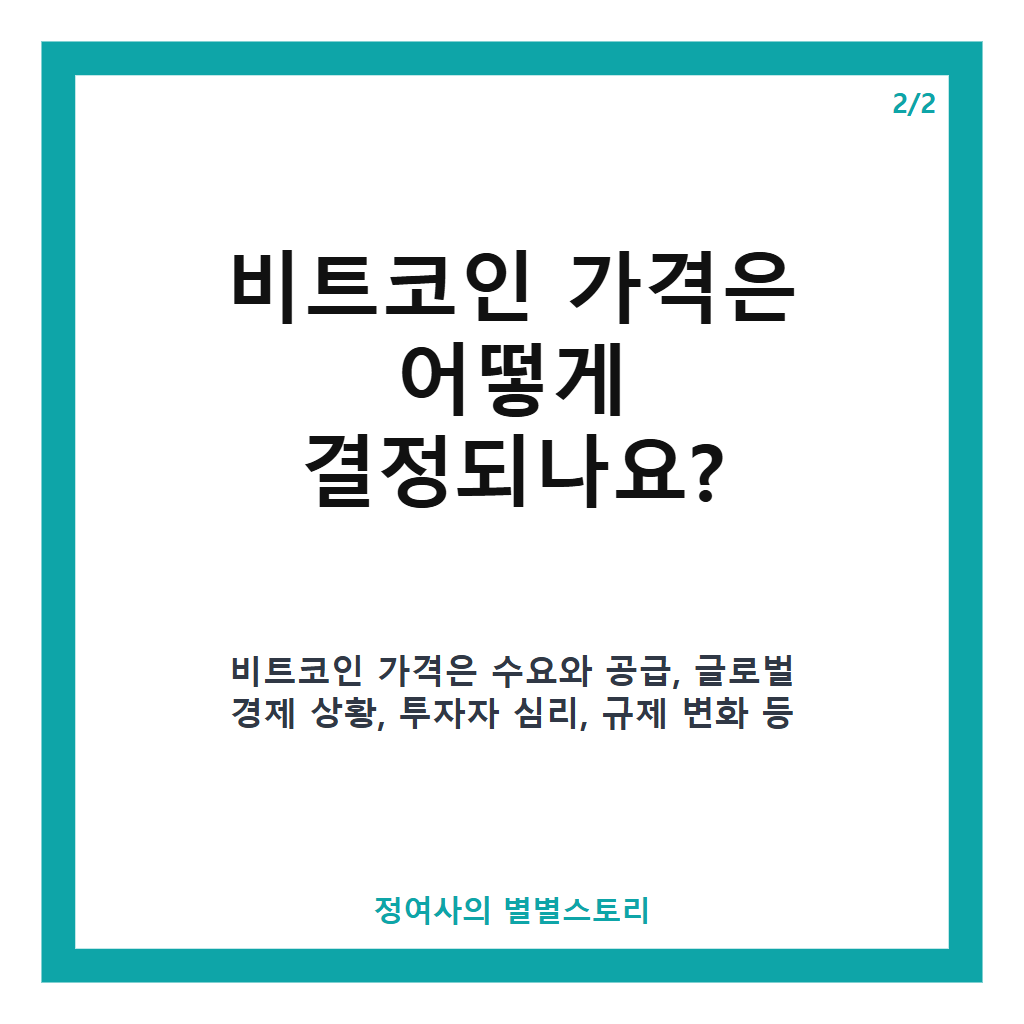비트코인 10월7일 가격 확인하기: 2026년 최신 시세 및 시장 동향 카드뉴스 2