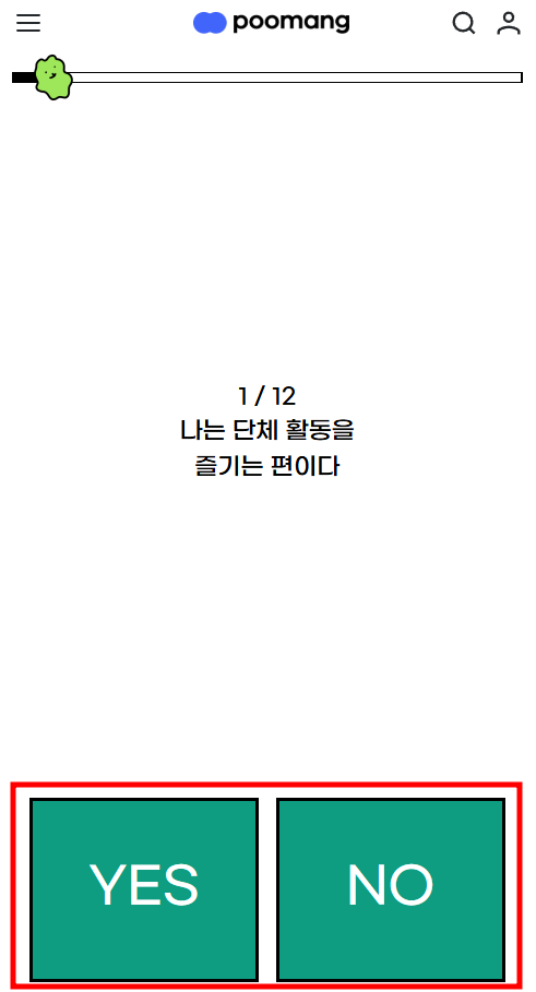 오징어테스트 질문화면