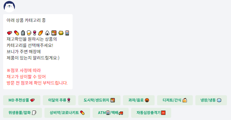 세븐일레븐-재고-조회