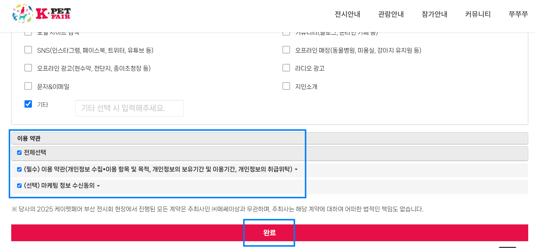 2025 부산 펫페어 무료입장 사전등록 방법 안내