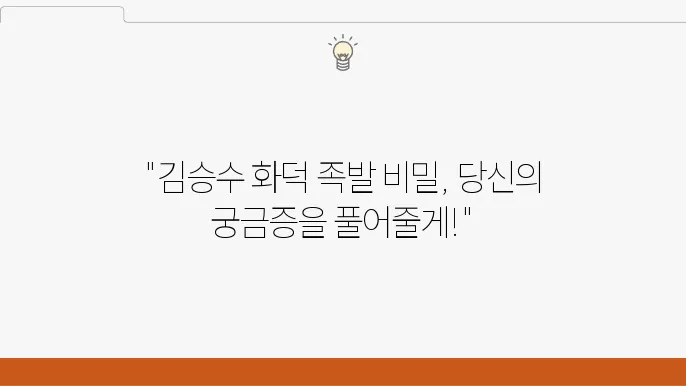미우새 김승수 화덕 족발 맛집 위치 - 양정아의 남사쳥은 누구