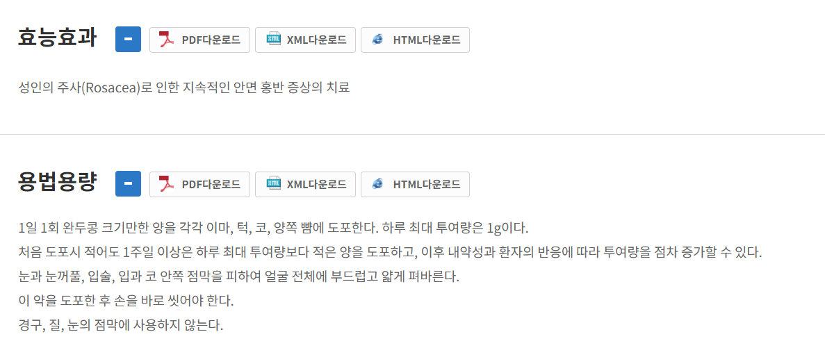 안면홍조증 치료연고