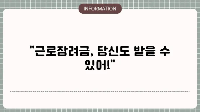 근로장려금 신청자격 신청방법