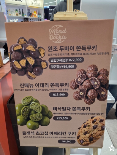 몬트쿠키의 주요 특징- 더 현대 서울 몬트쿠키