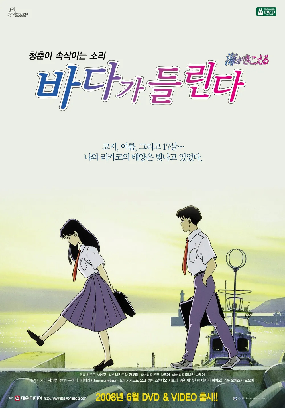 넷플릭스 바다가 들린다