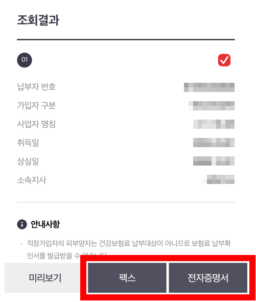 The건강보험 앱 발급 화면