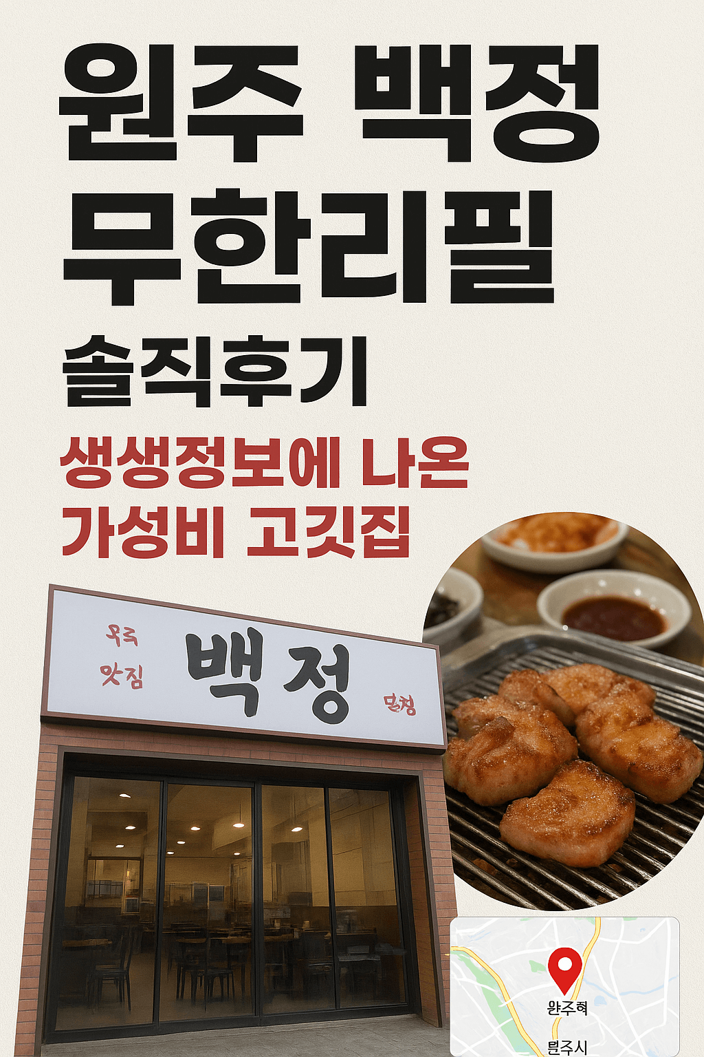 생생정보 가격파괴 why 백정 무한리필