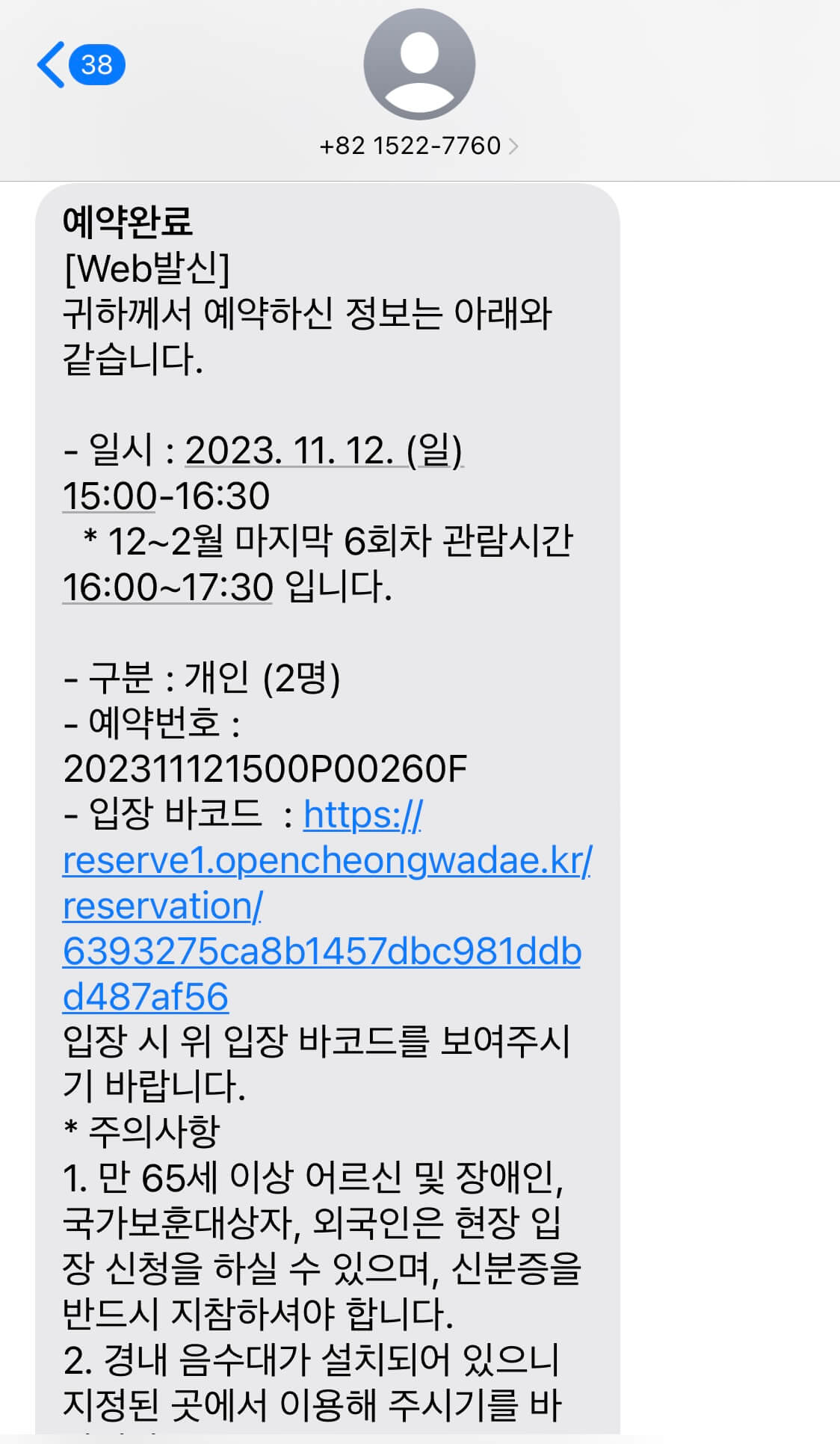 청와대 관람신청 예약 - 예약하기