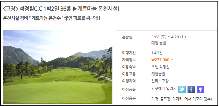 고창 석정힐C.C 1박 2일 패키지