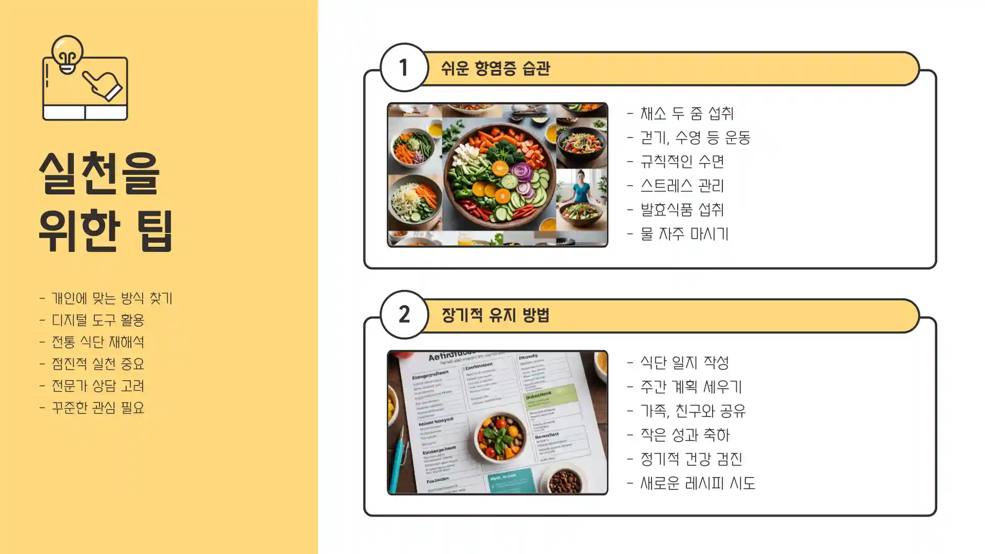 몸속 염증제거방법