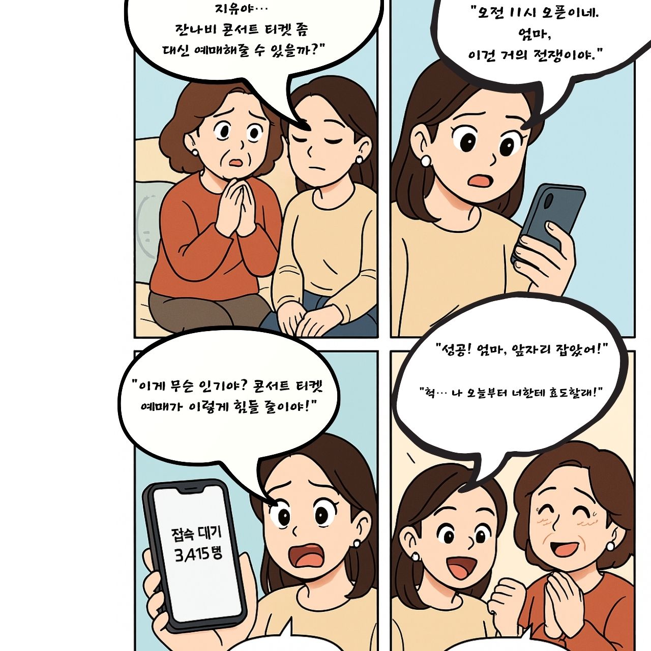 이것만 알면 성공! 잔나비 콘서트 예매 후기 예매 바로가기(실제 경험 기반)
