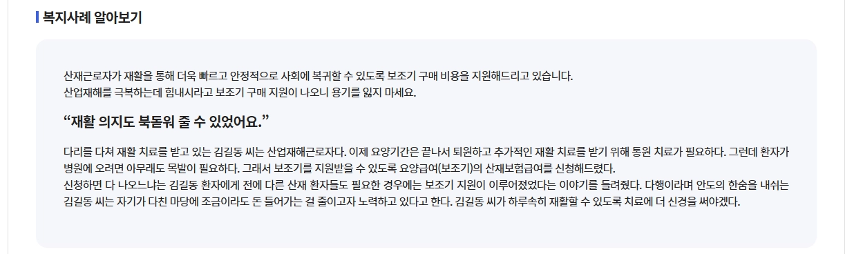 산재보험 요양급여 보조기 신청방법