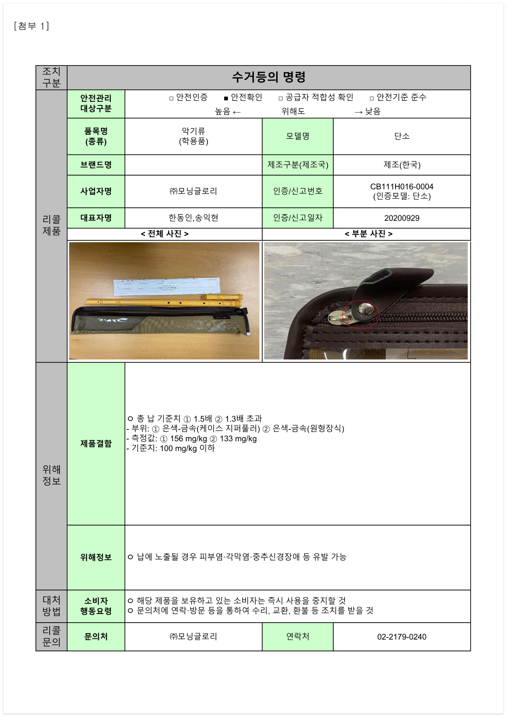 학용품완구리콜