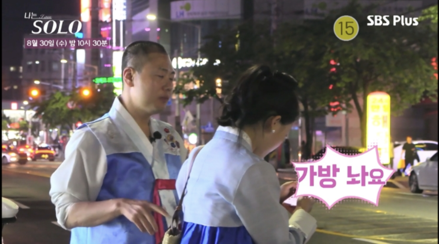 나는 솔로 영숙 가방놔요