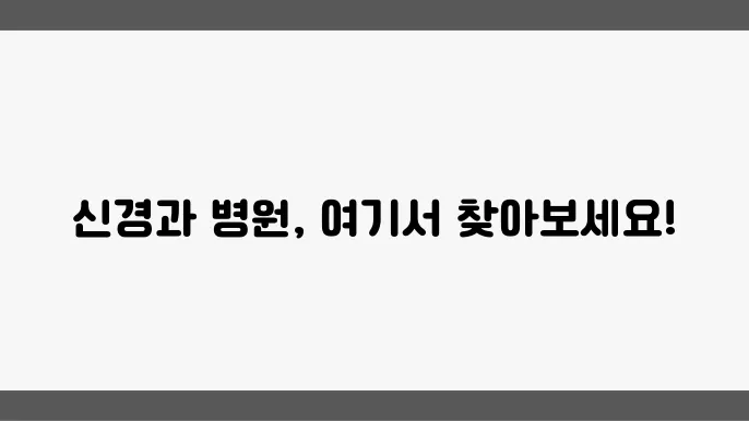 매산병원 신경과