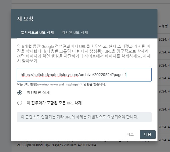 URL삭제하기