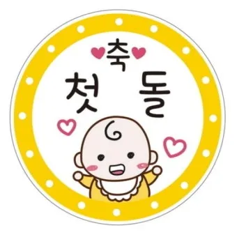 첫돌 vs 첫돐 맞춤법 차이 예시와 함께 알아보는 올바른 표기법으로_14