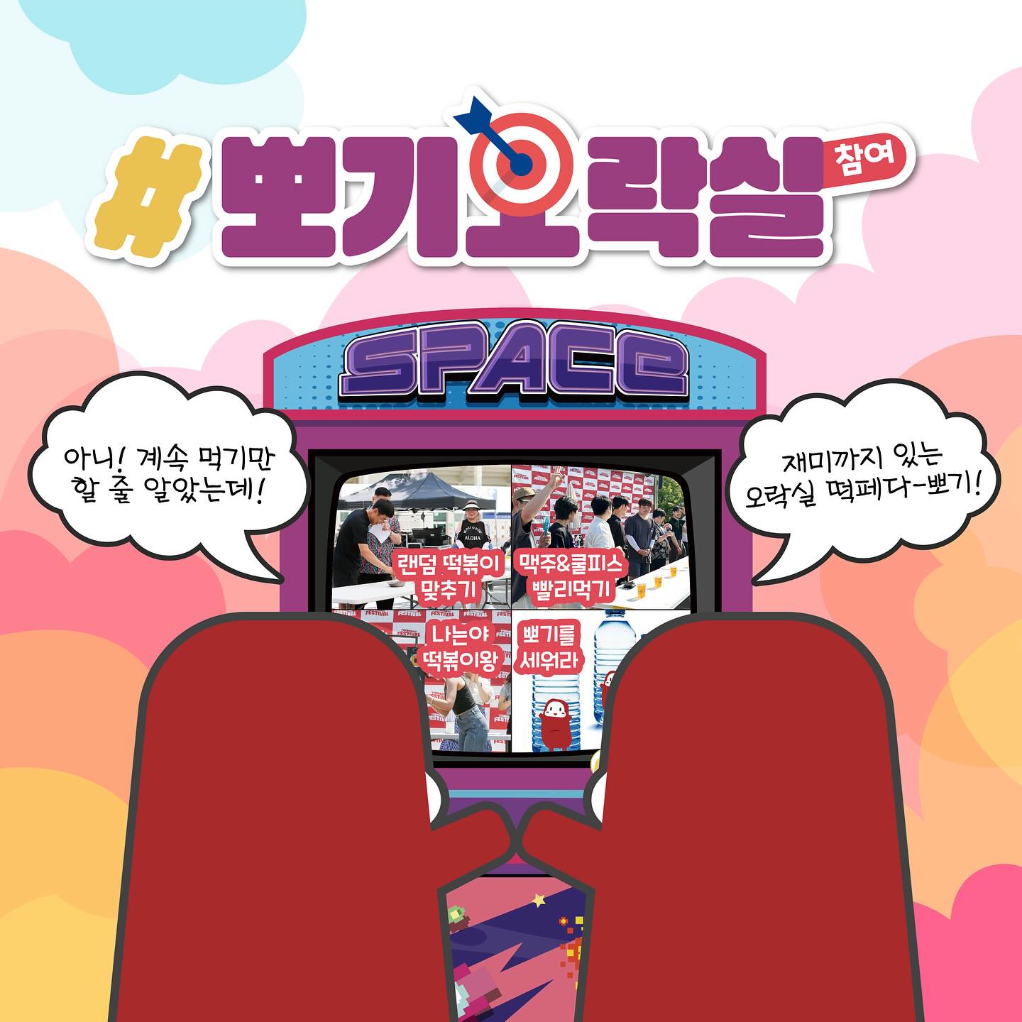  제 4회 대구 북구 떡볶이 페스티벌 축제 프로그램