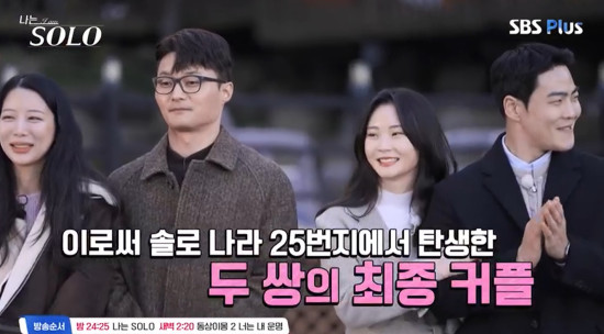 [나는 솔로 25기] 최종 커플 현황 &amp; 유일한 현커 가능성 정리 (영자&hearts;영수 근황 포함)