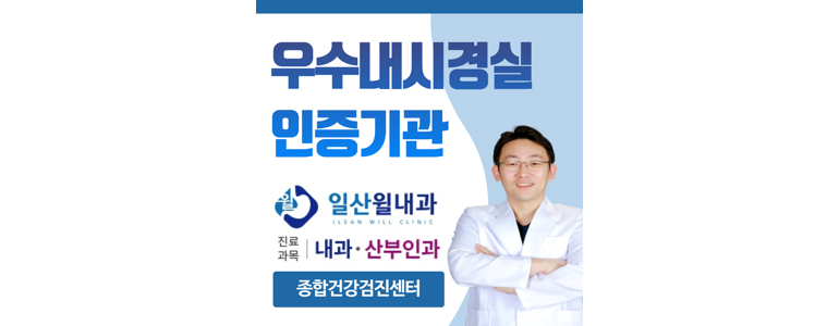 고양 일산동구 장염 병원