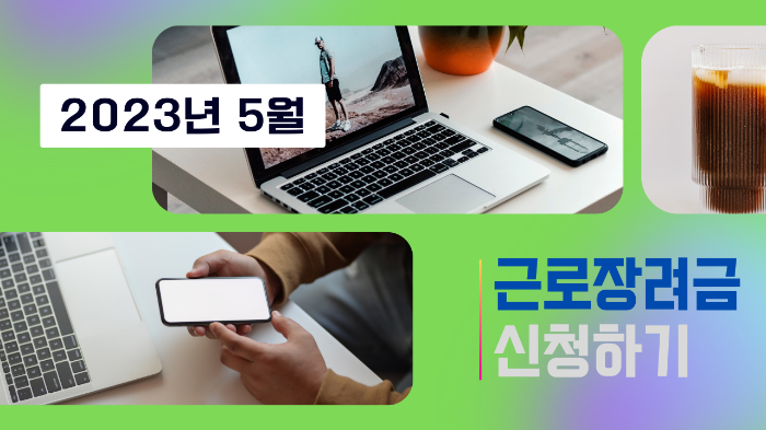 근로장려금 조건&#44; 신정하기