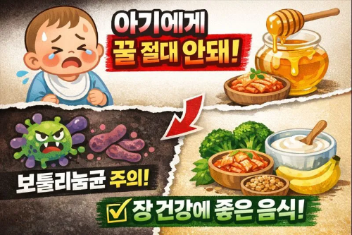 아기에게 꿀이 위험한 이유와 장 건강에 좋은 식품들, 알고 계셨나요?