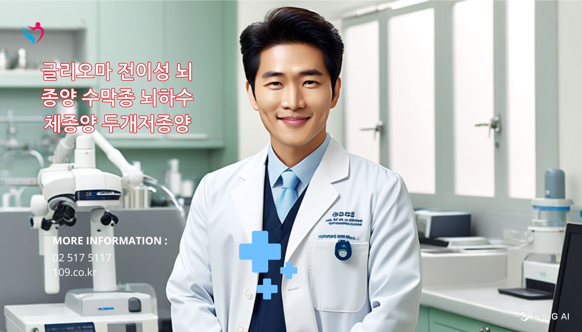 글리오마 전이성 뇌종양 수막종 뇌하수체종양 두개저종양