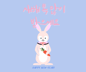 새해인사