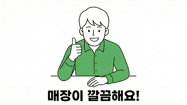 매장이 깔끔해요