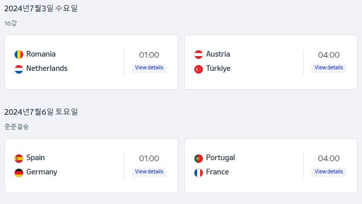 04-2. UEFA 2024 0703, 0706일 16강 경기일정