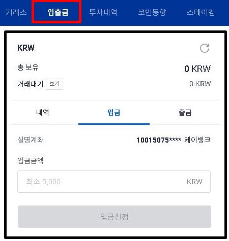 업비트 원화 입금