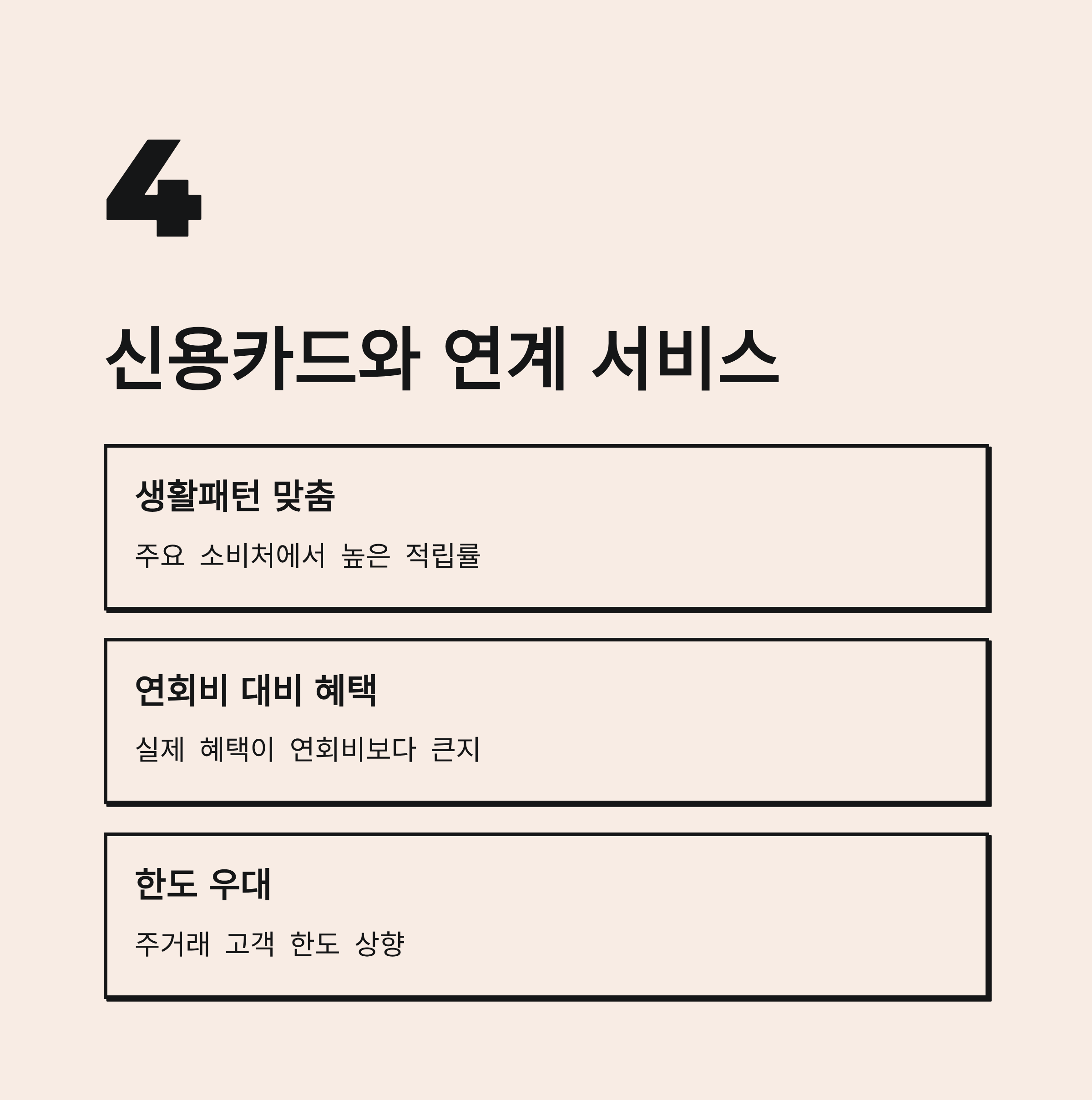 주거래 은행 신용카드와 연계서비스