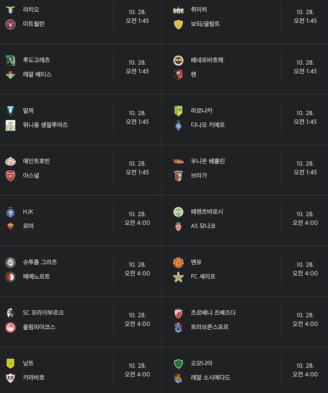 유로파리그-UEFA-조별리그-매치데이5-일정-경기