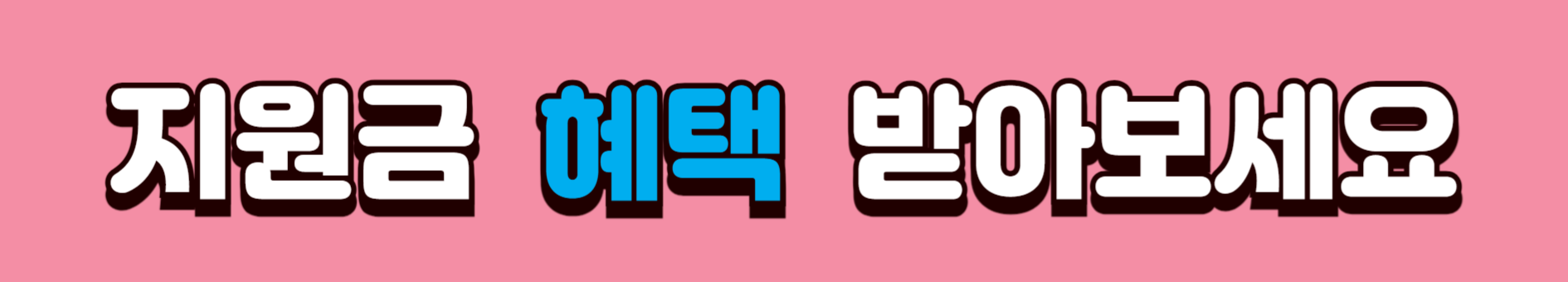 2만원 환급 혜택 받아보세요