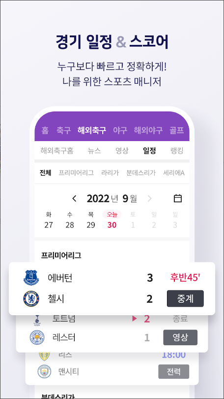 스포키, SPORKEY, 라이브 중계, 스포키 야구, 스포키 골프, 국내축구 - K리그 1, 해외축구, 스포츠 라이브 중계, 경기 일정, 커뮤니티 어플