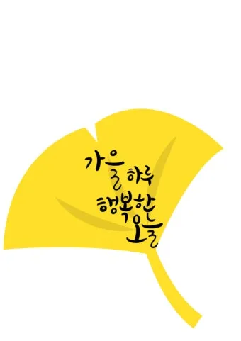 가을 인사말 문구 모음 정리_14