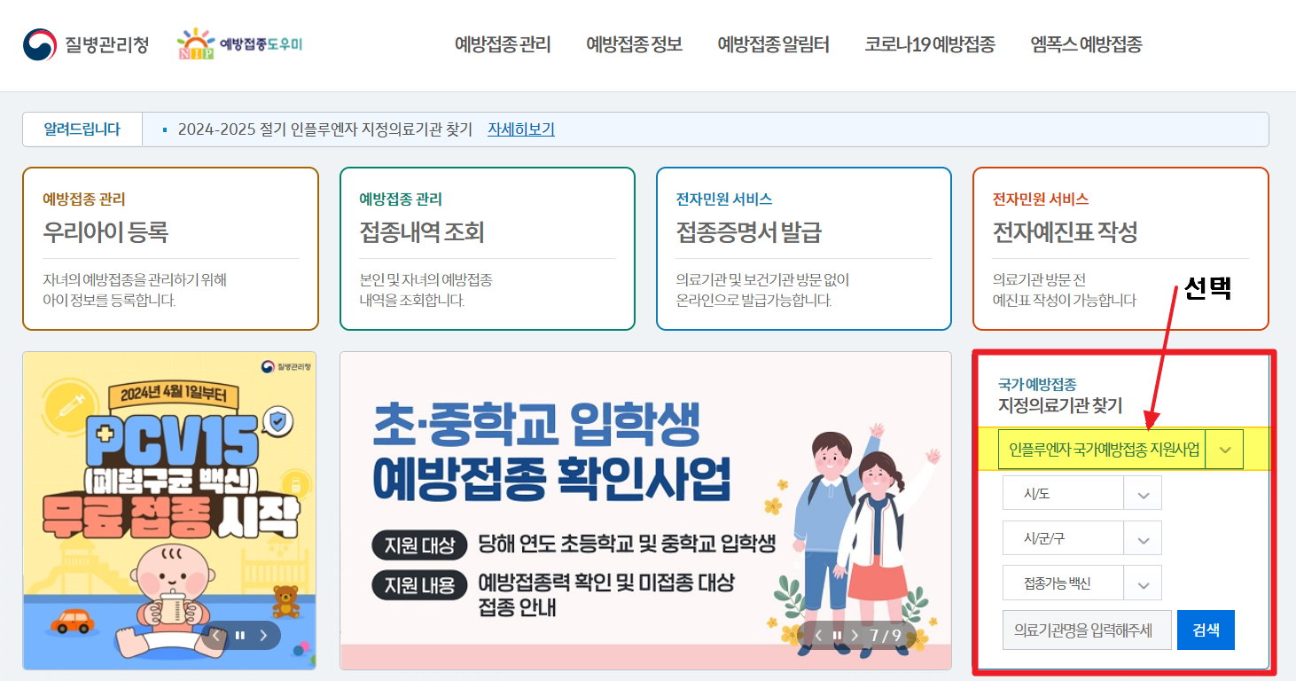 독감 무료접종 대상