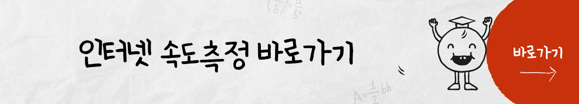 인터넷-속도측정