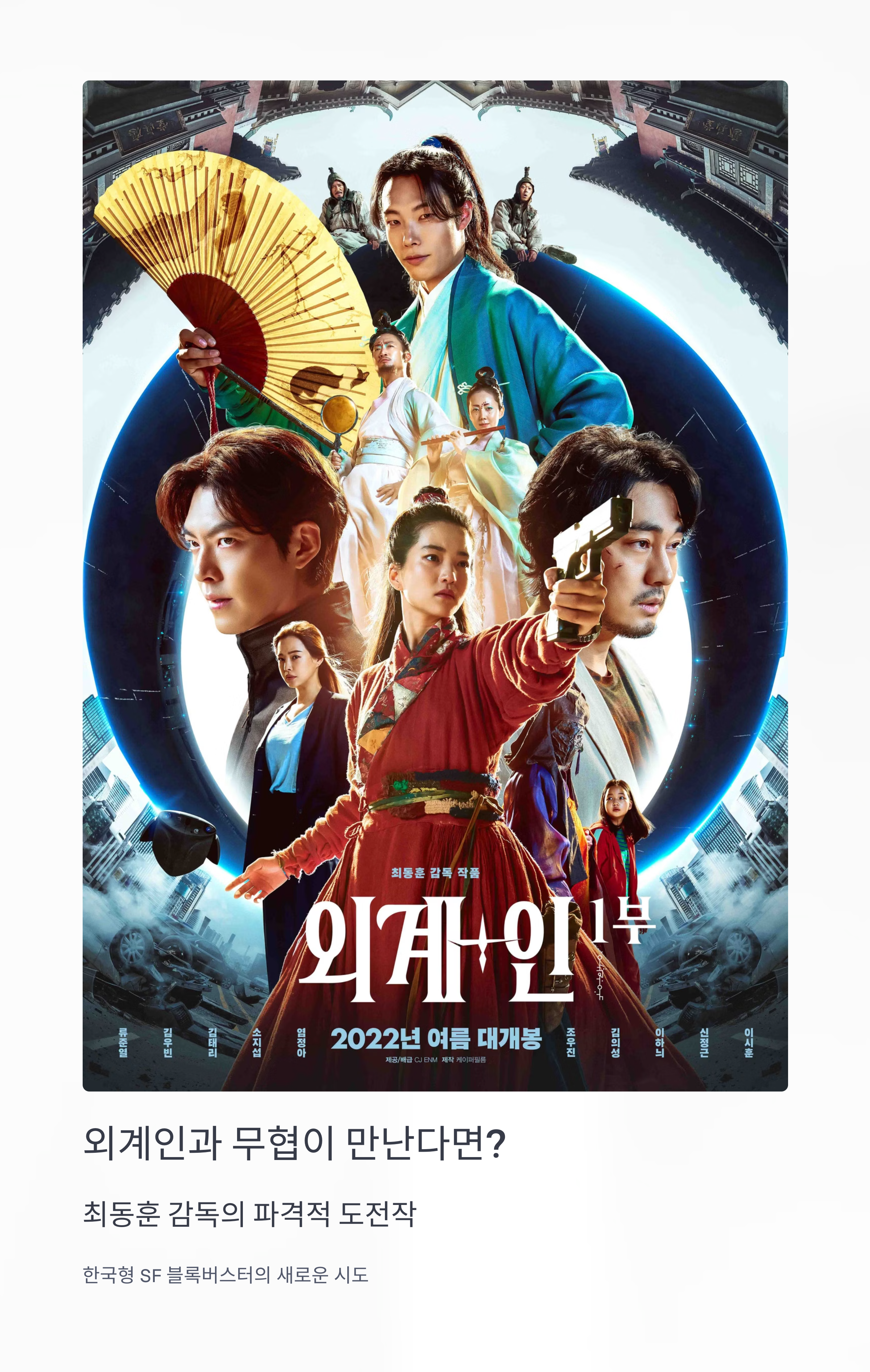 한국 SF 대작 외계+인 시리즈 리뷰 관련 사진