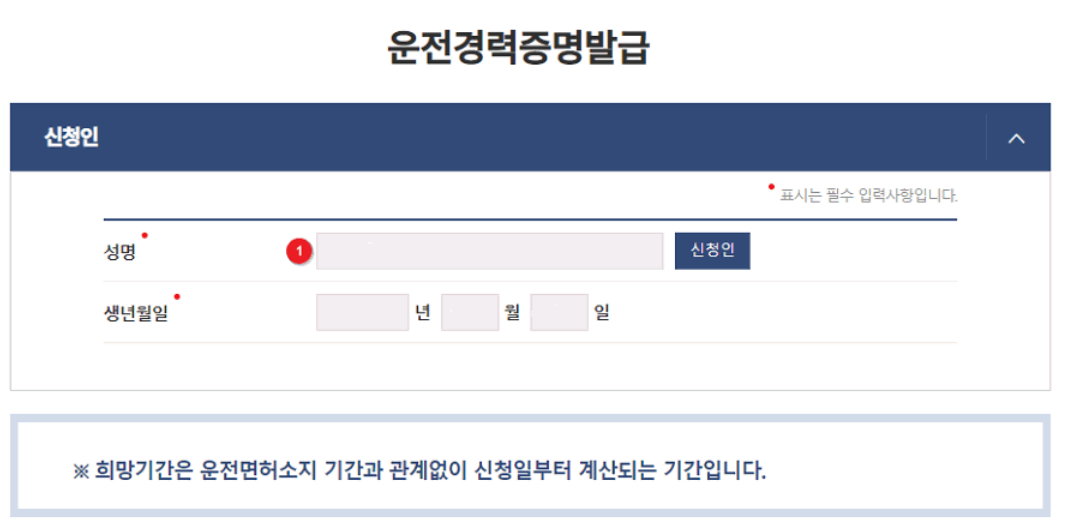 운전경력증명서인터넷발급방법