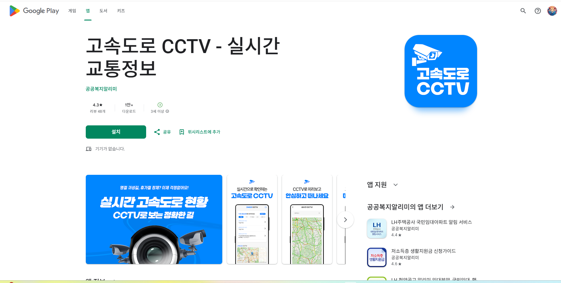 실시간 교통상황, 고속도로 CCTV 확인