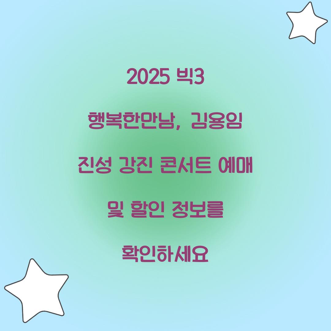 빅3 행복한만남