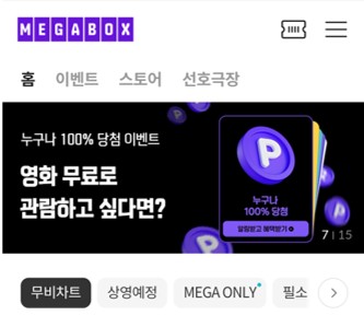 영화 천원에 본다! 우리동네 CGV·메가박스 할인권 사용 가능할까?